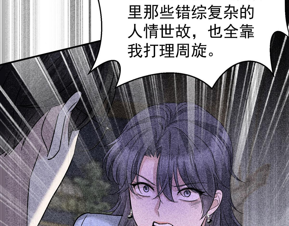 第92话 一切都是你的错 第187页