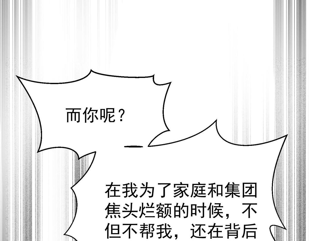 第92话 一切都是你的错 第192页