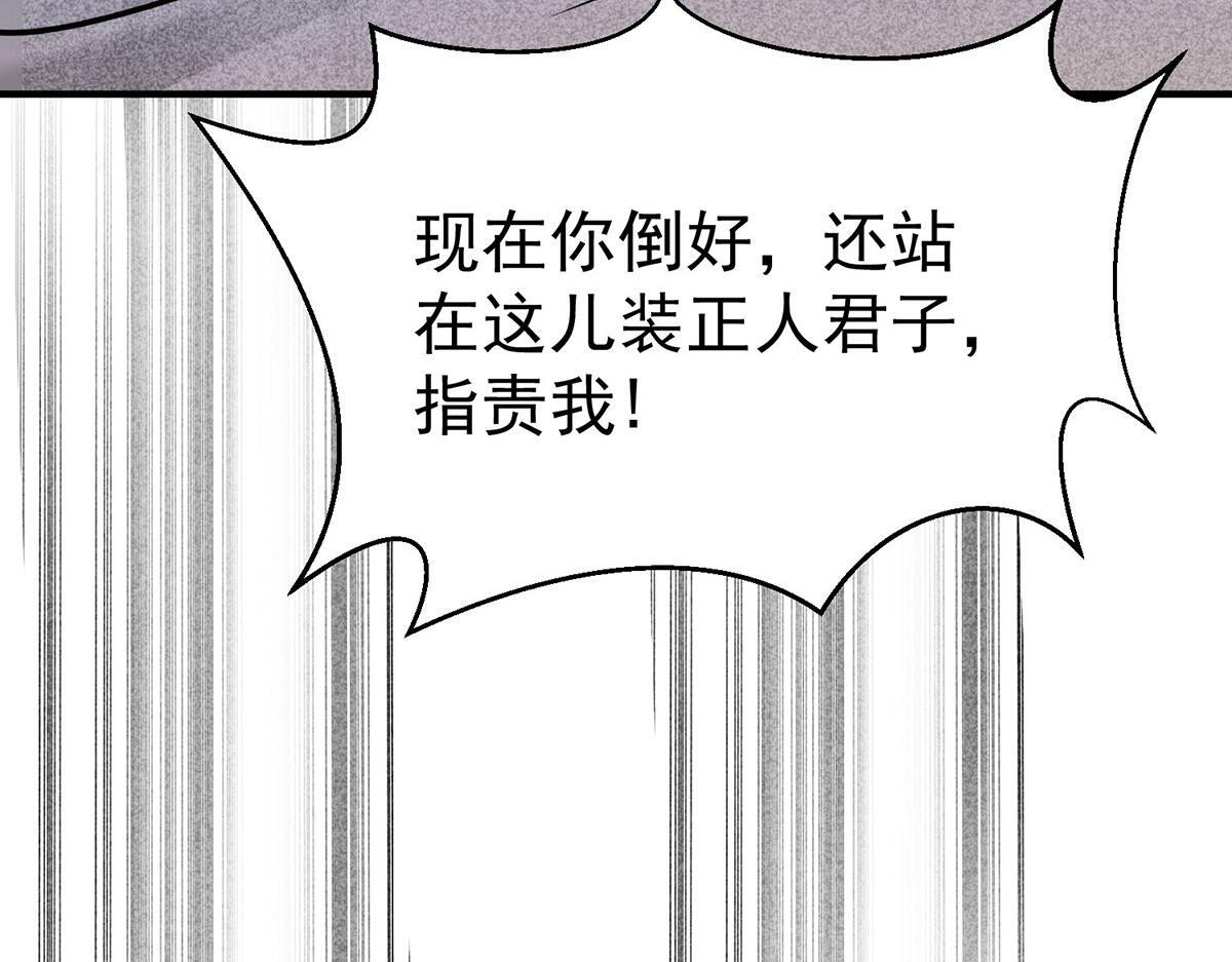 第92话 一切都是你的错 第201页
