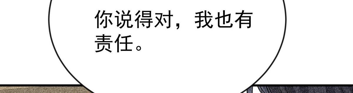 第93话 都是混蛋 第7页