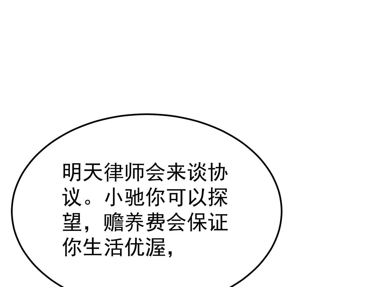 第93话 都是混蛋 第24页
