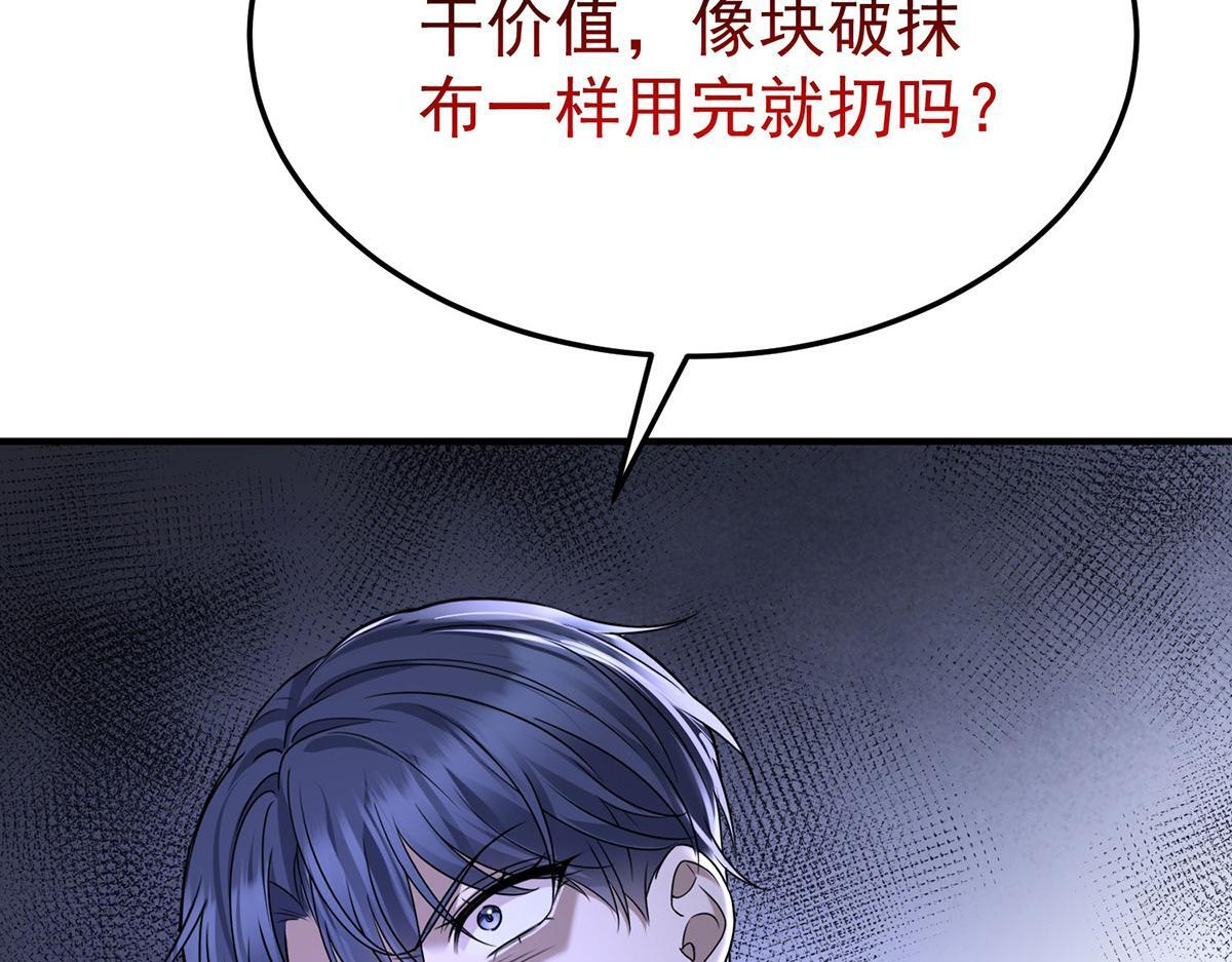 第93话 都是混蛋 第60页