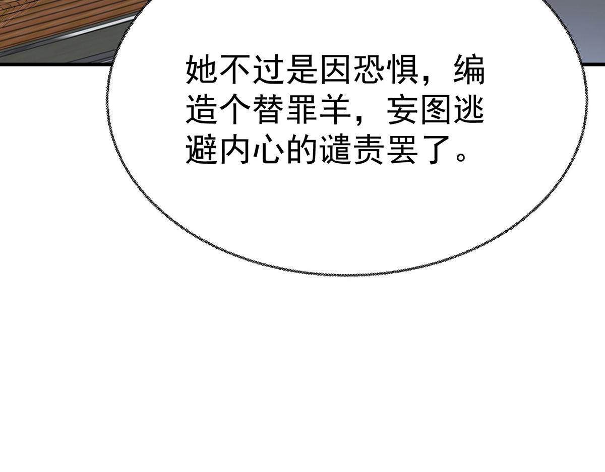第93话 都是混蛋 第189页
