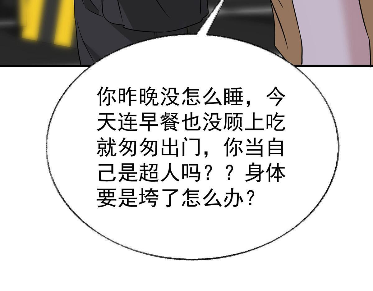 第94话 我不会认输的 第73页