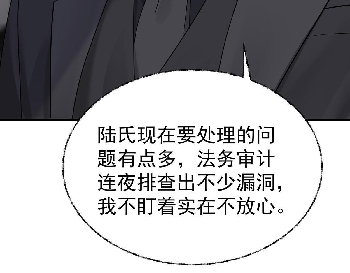 第94话 我不会认输的 第77页