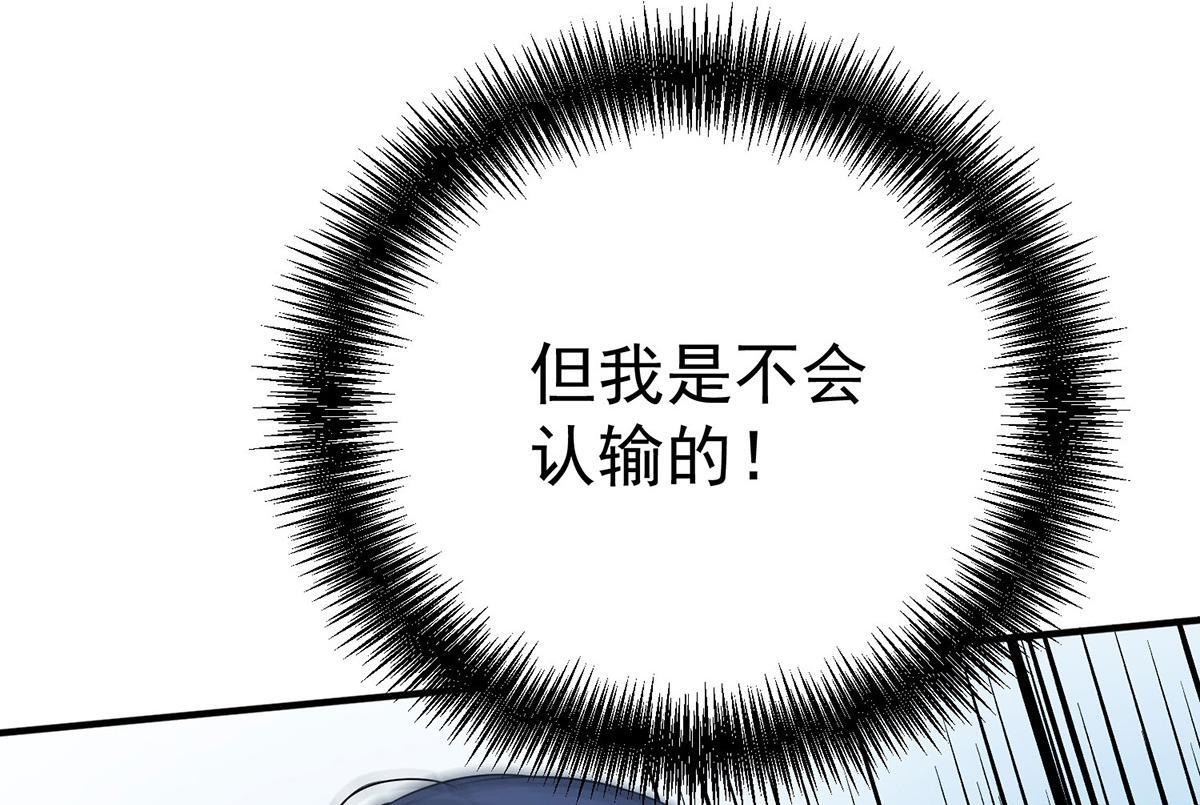 第94话 我不会认输的 第161页