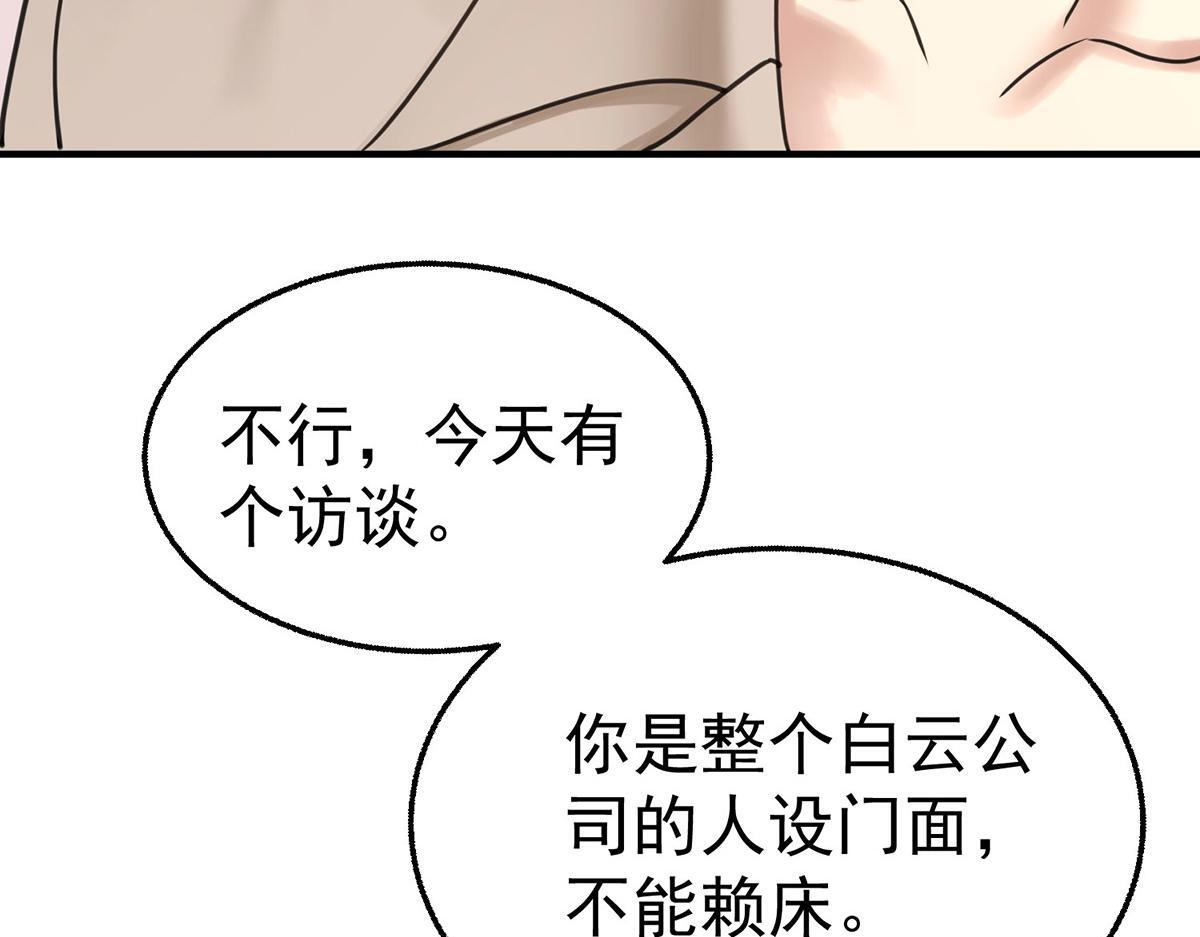 第97话 我太太上节目 第91页
