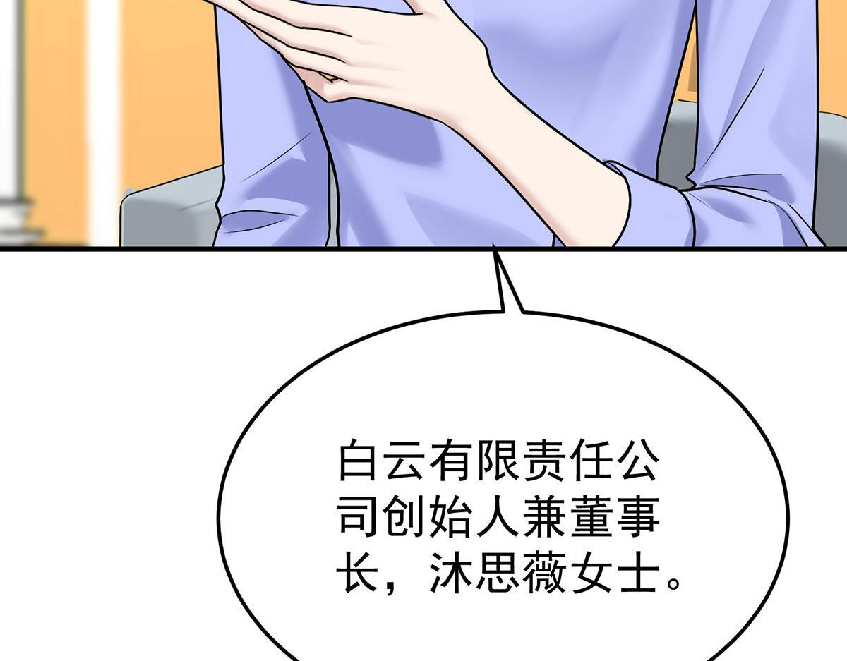 第98话 此生遇见你 第9页