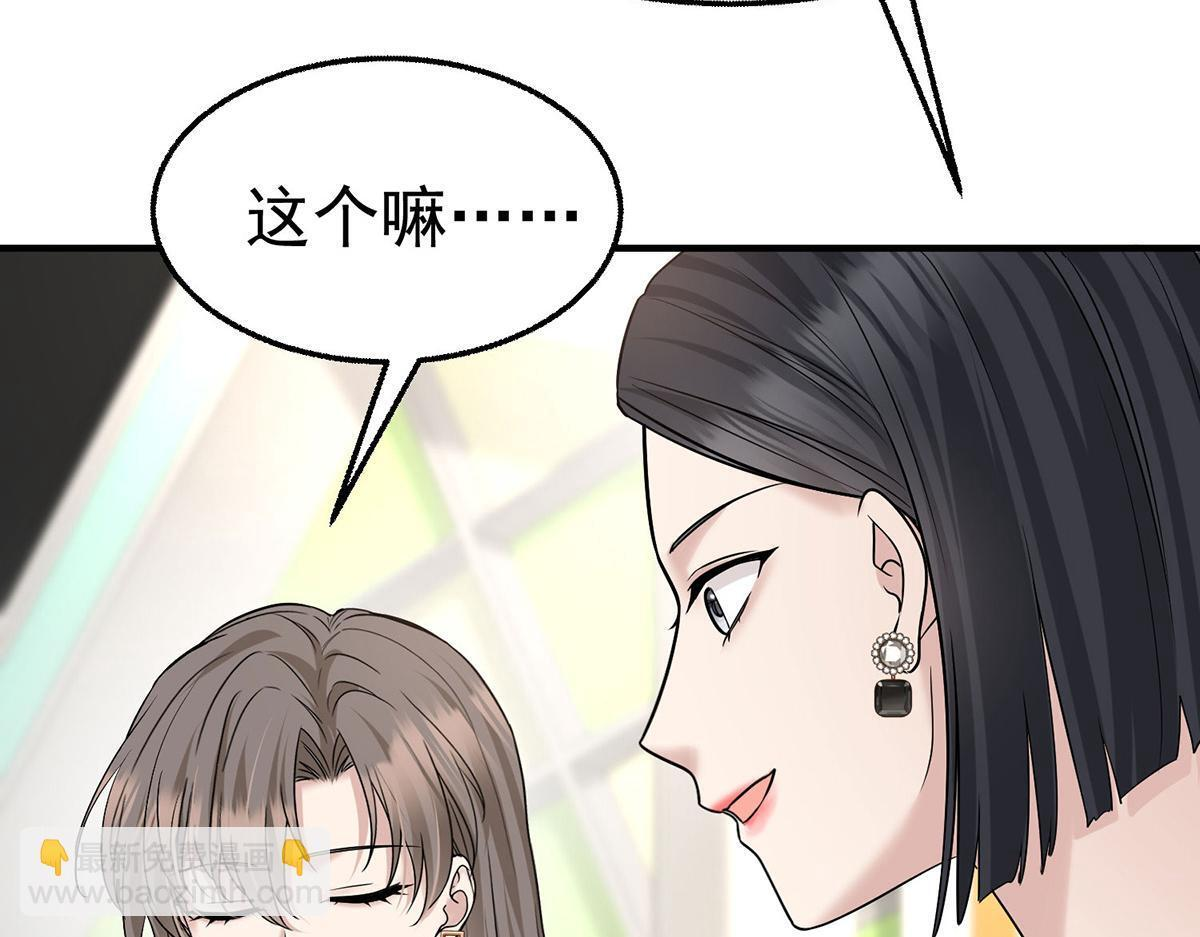 第98话 此生遇见你 第20页