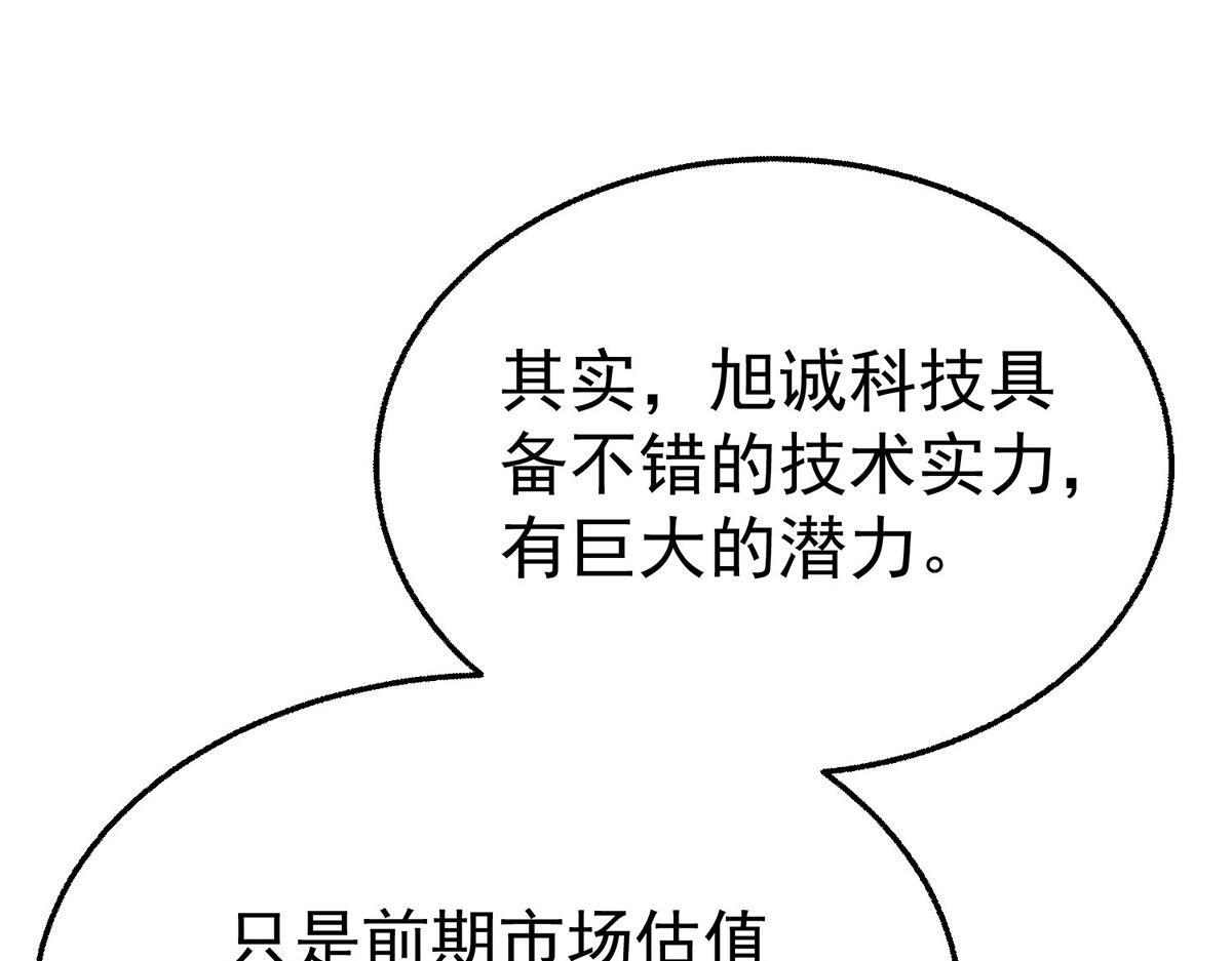 第98话 此生遇见你 第23页