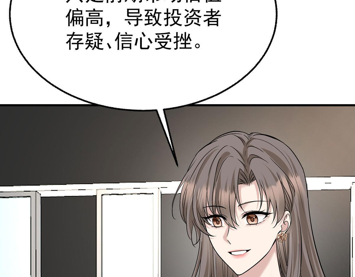 第98话 此生遇见你 第24页