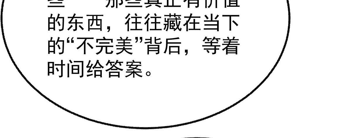第98话 此生遇见你 第37页