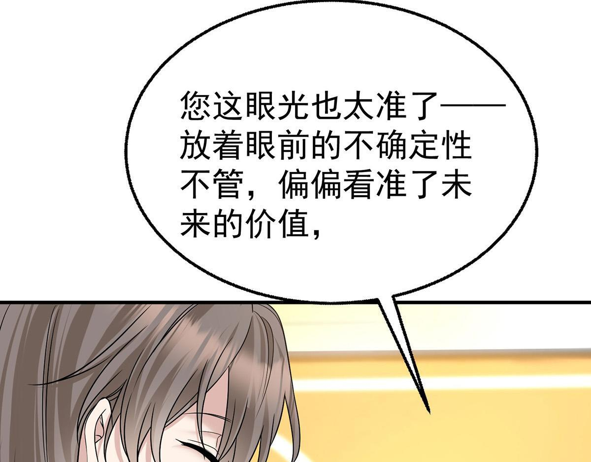 第98话 此生遇见你 第38页