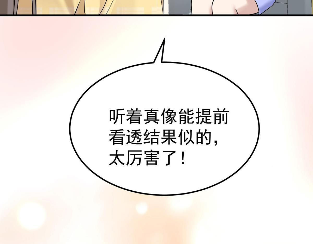 第98话 此生遇见你 第40页