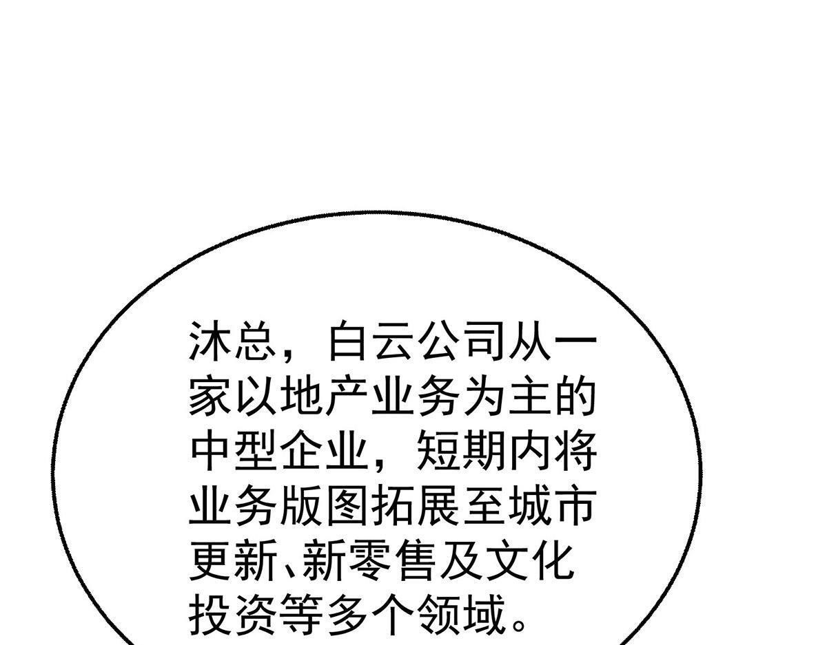 第98话 此生遇见你 第53页