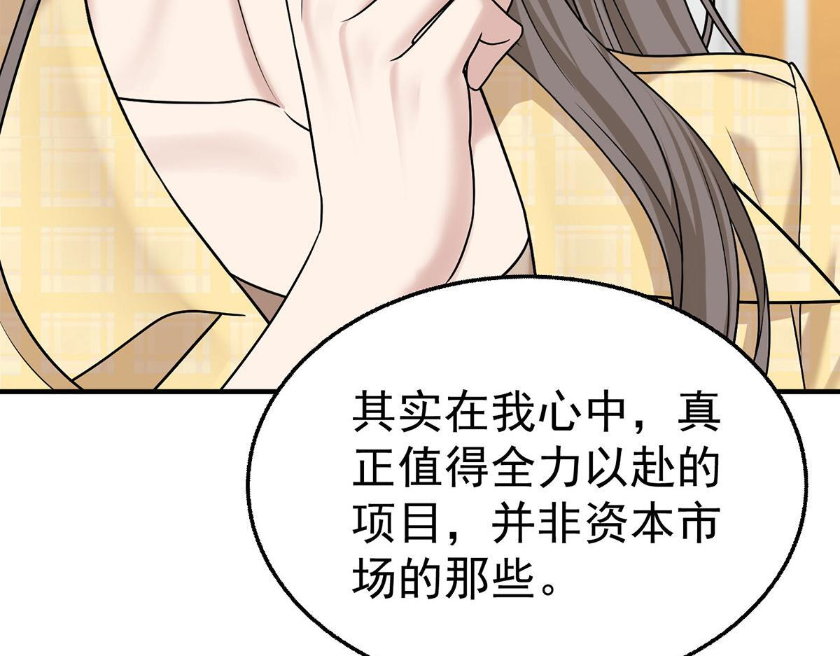 第98话 此生遇见你 第59页