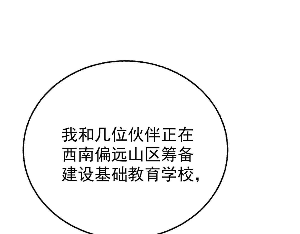 第98话 此生遇见你 第64页