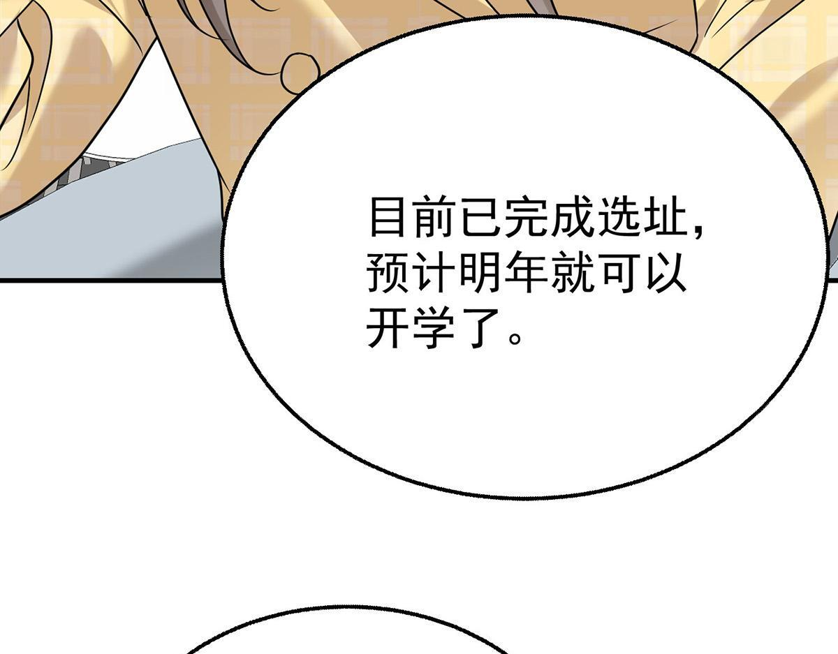 第98话 此生遇见你 第67页