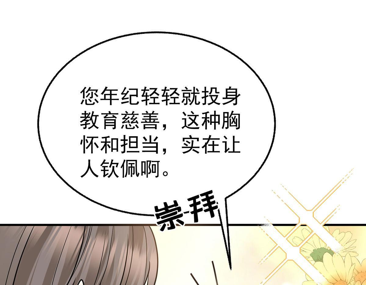 第98话 此生遇见你 第79页