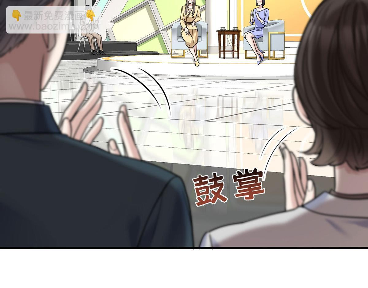 第98话 此生遇见你 第83页