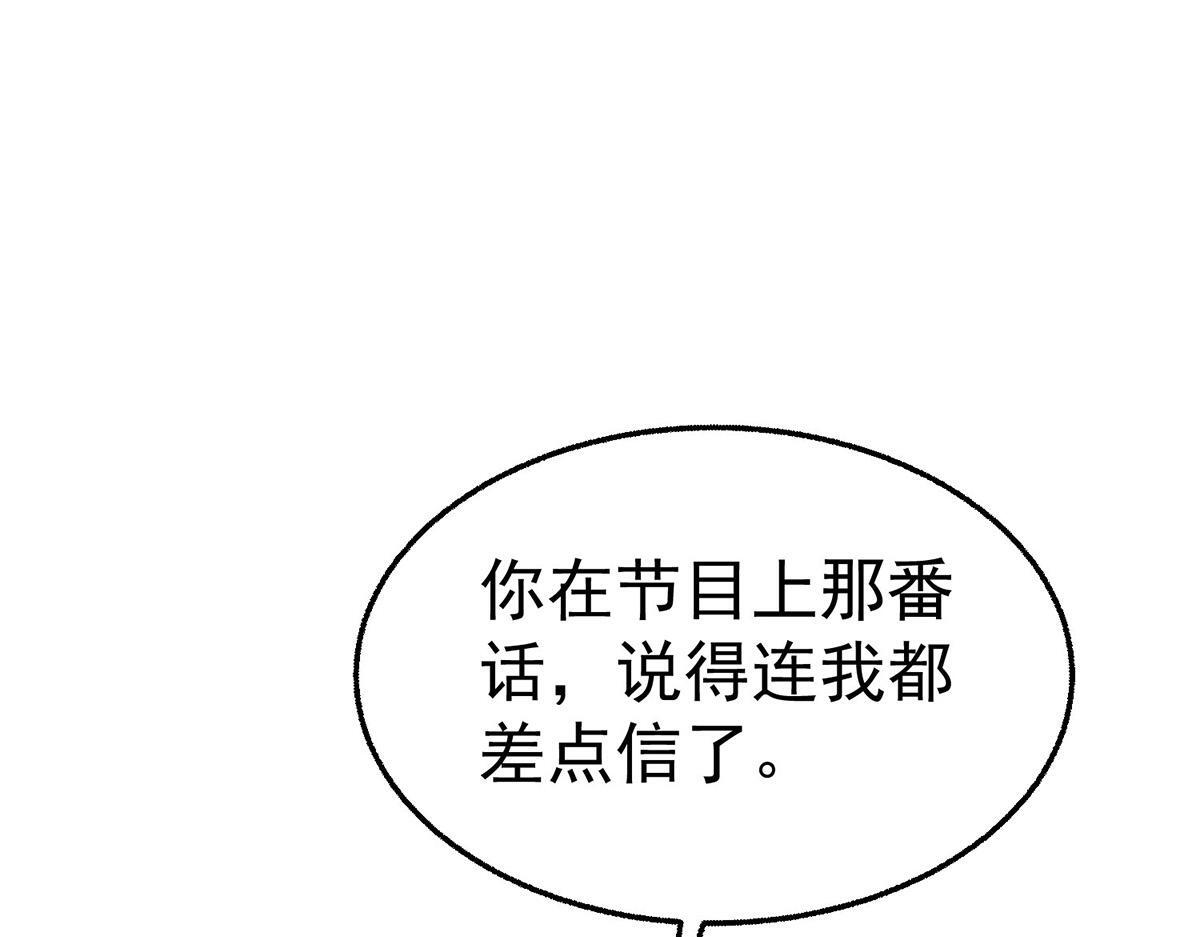 第98话 此生遇见你 第91页