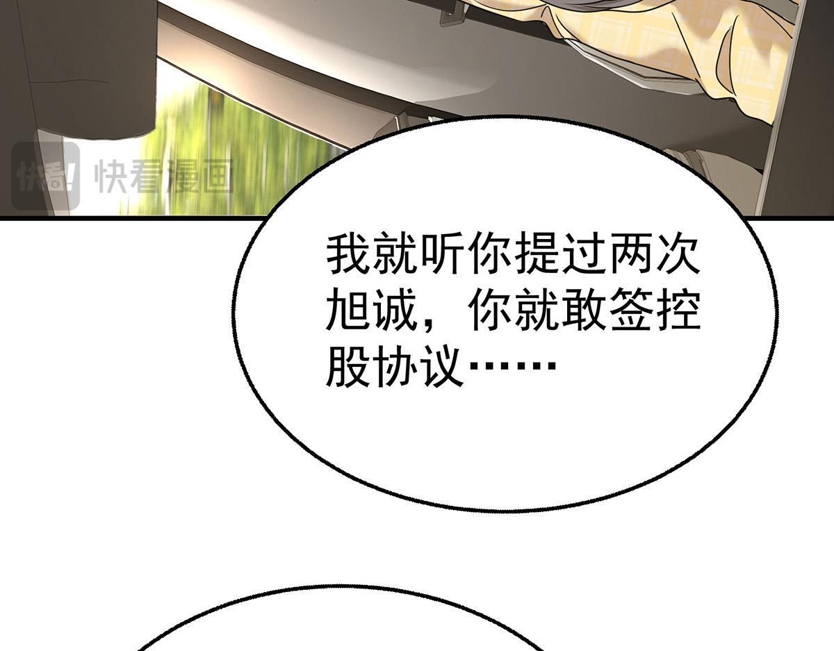 第98话 此生遇见你 第95页