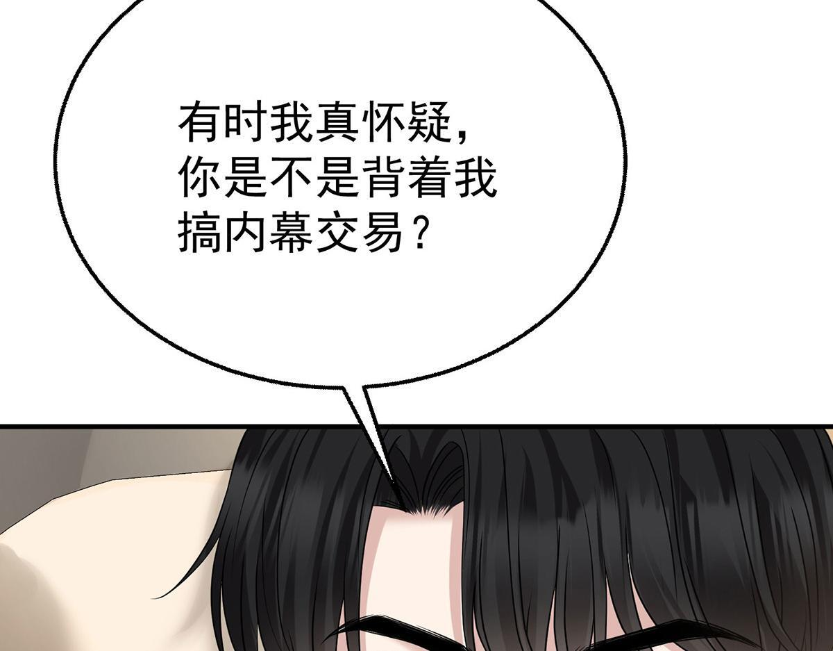 第98话 此生遇见你 第96页