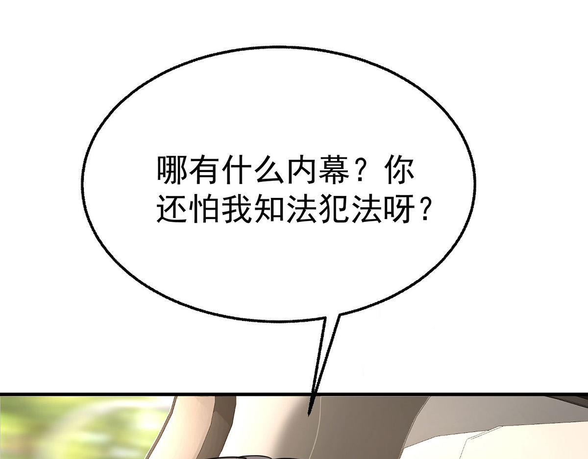 第98话 此生遇见你 第99页