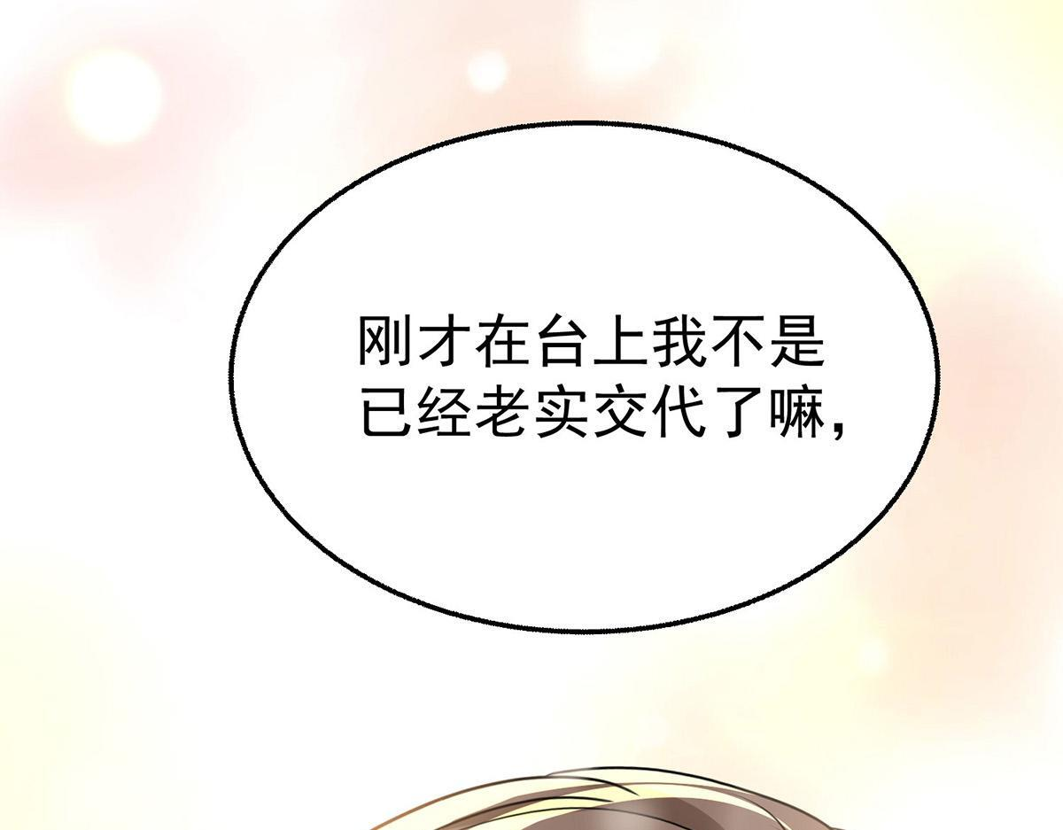 第98话 此生遇见你 第102页