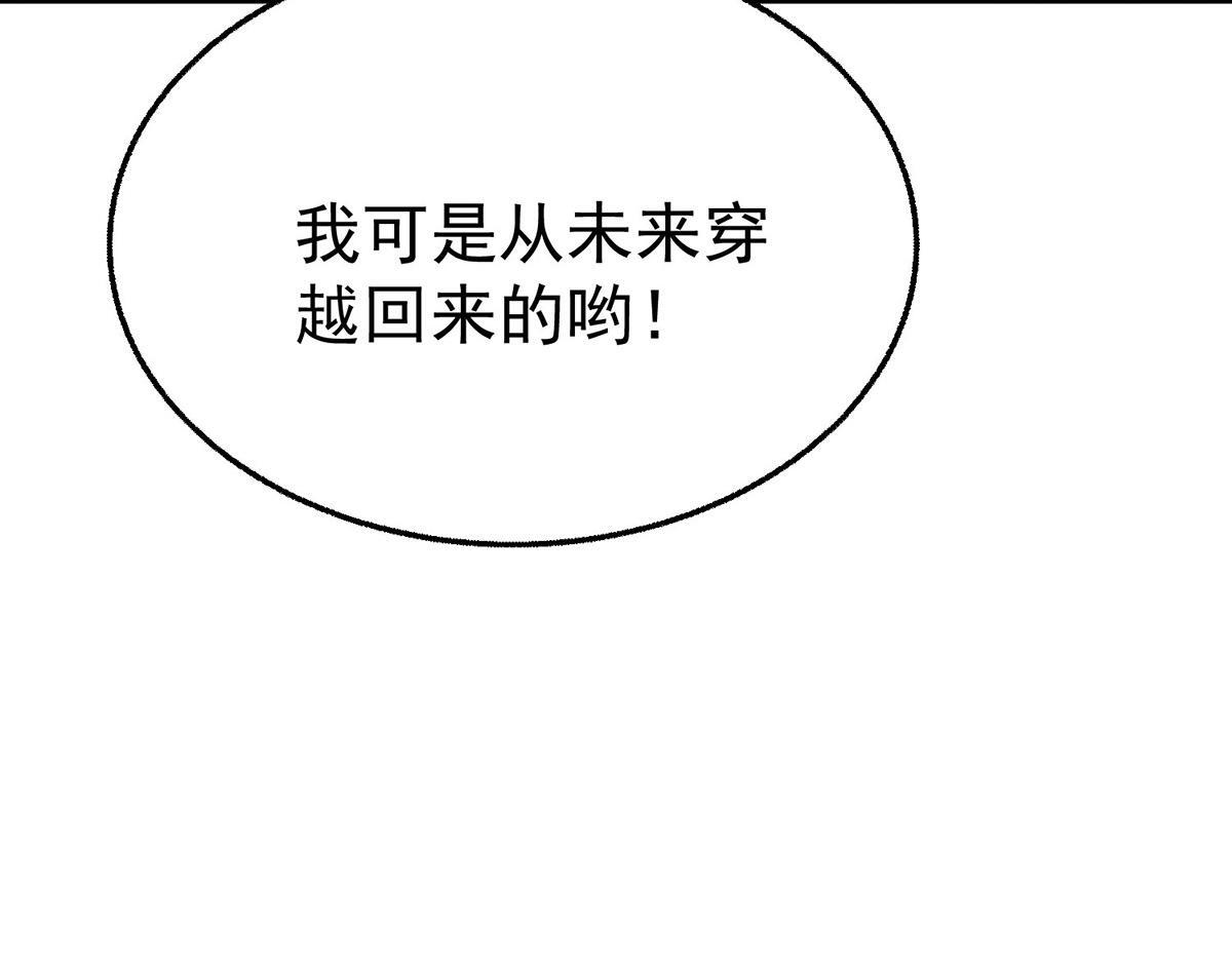 第98话 此生遇见你 第106页