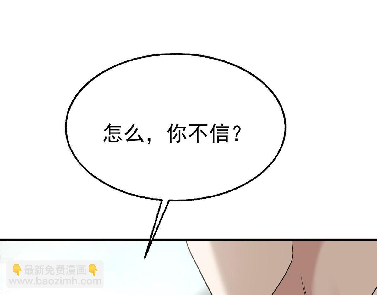 第98话 此生遇见你 第111页