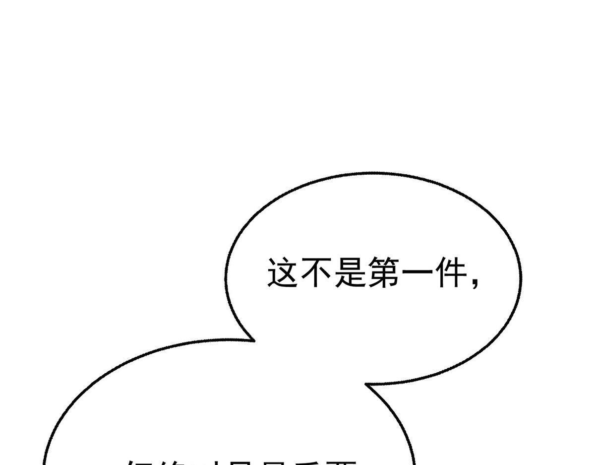 第98话 此生遇见你 第118页