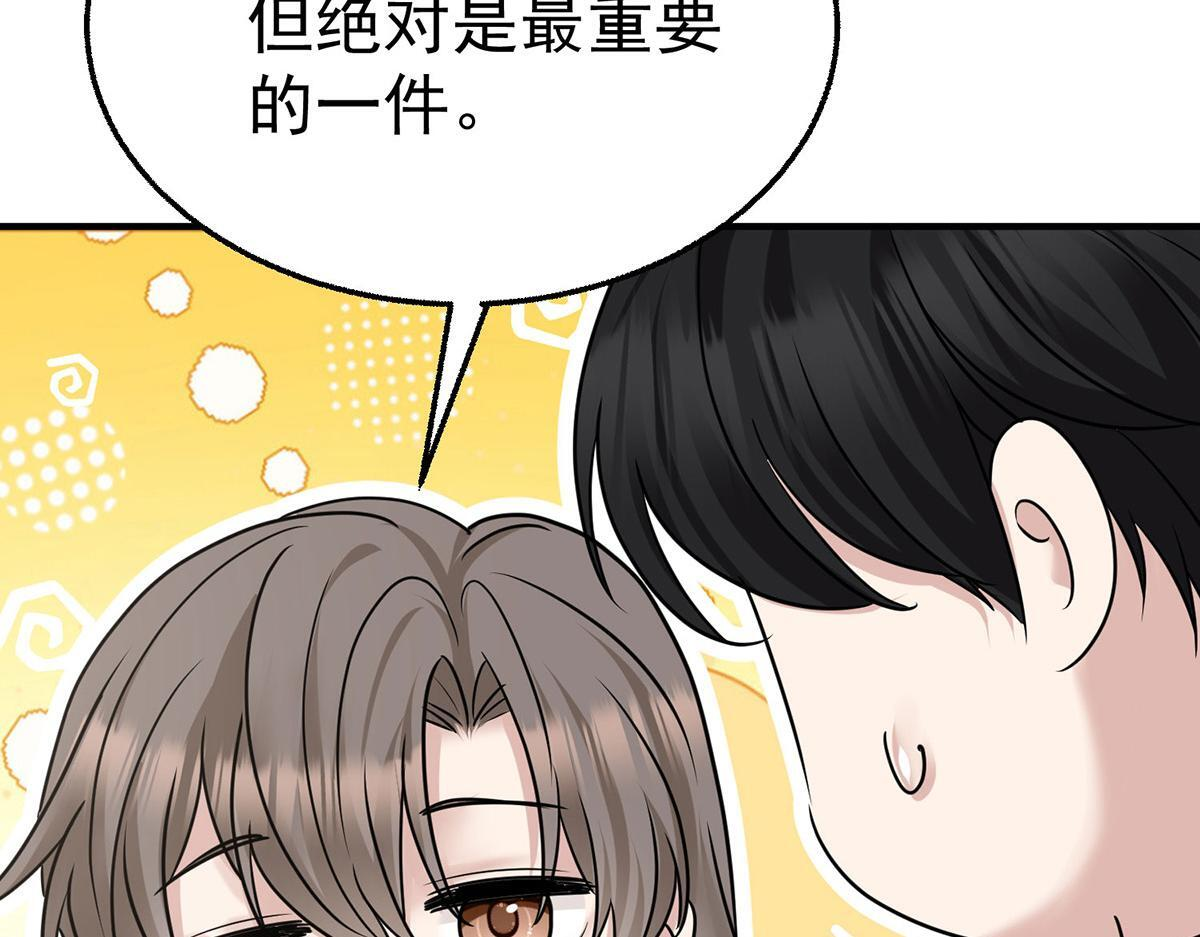 第98话 此生遇见你 第119页