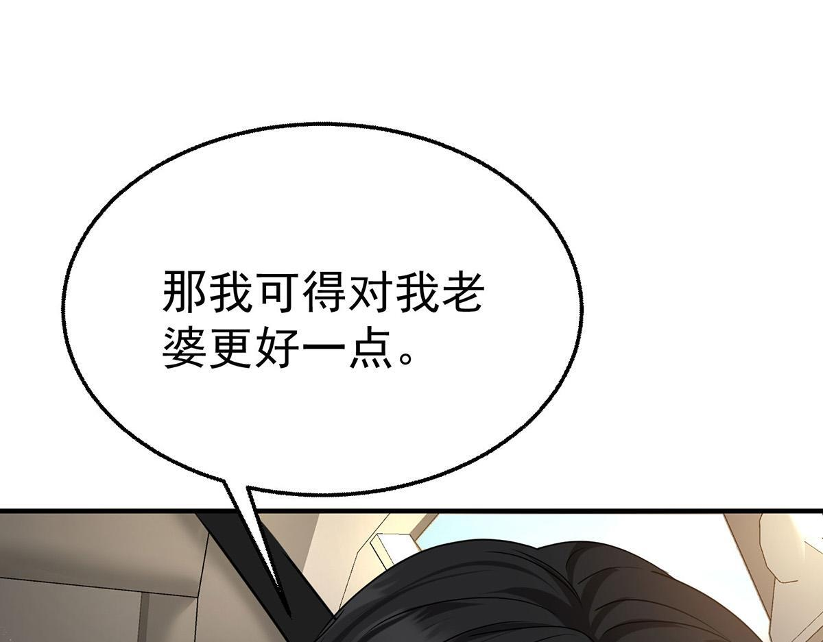第98话 此生遇见你 第122页