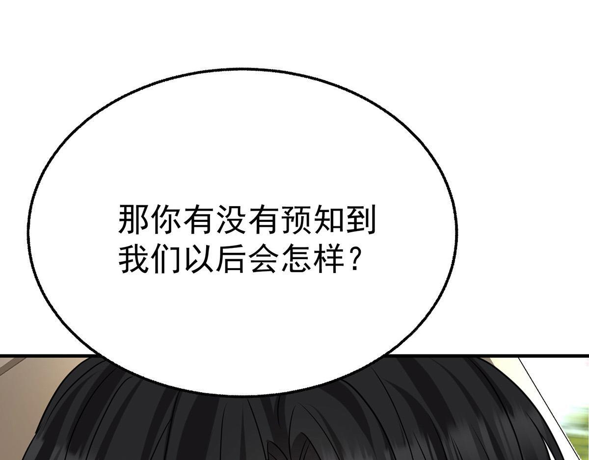 第98话 此生遇见你 第133页