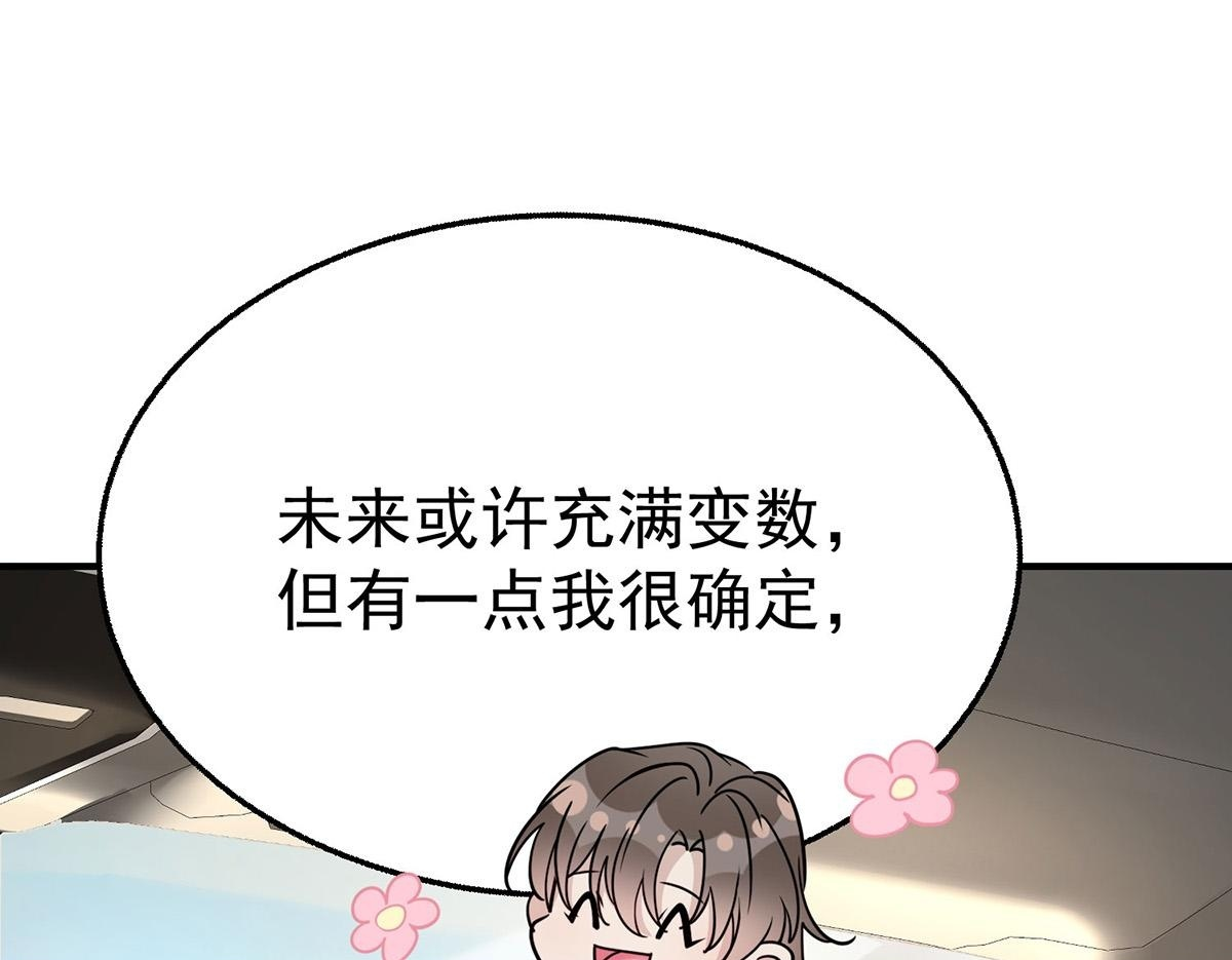第98话 此生遇见你 第137页