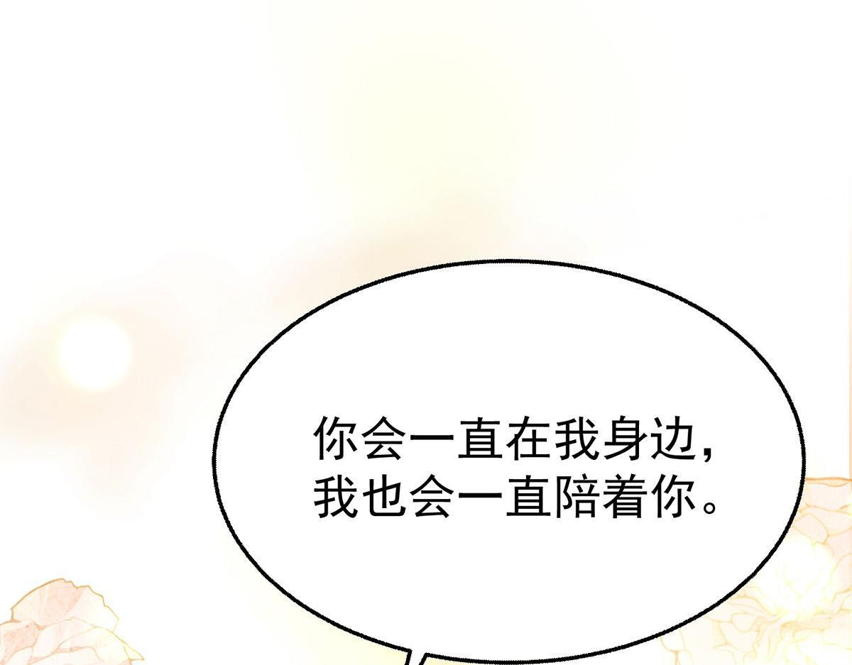 第98话 此生遇见你 第142页