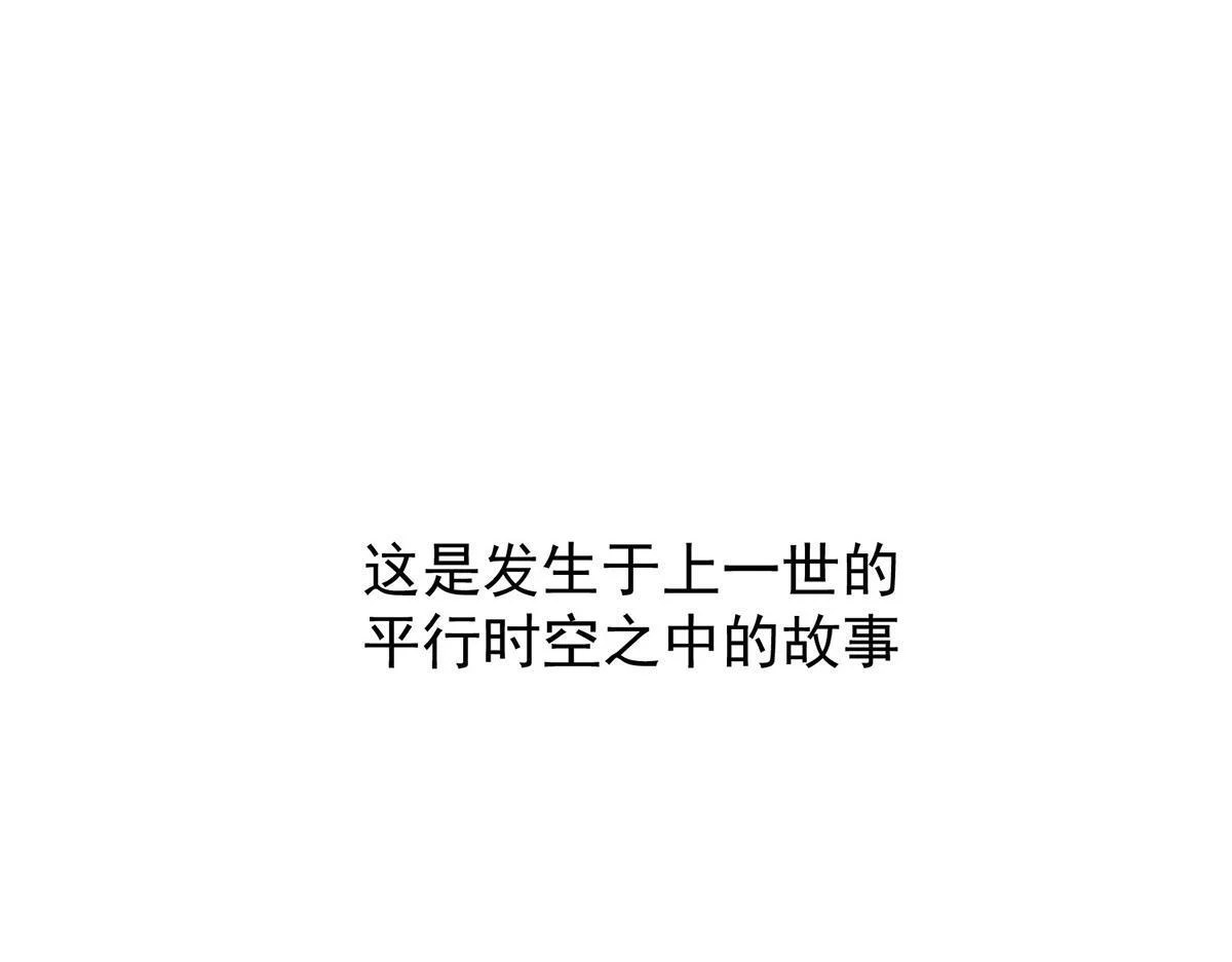 番外：平行时空里的故事 第1页
