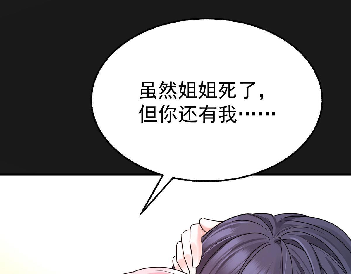 番外：平行时空里的故事 第59页