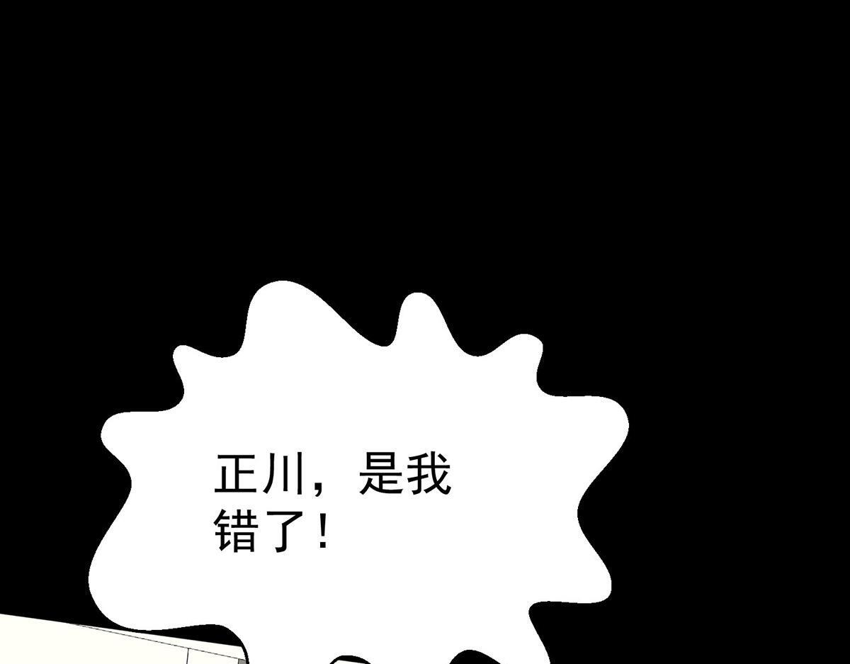 番外：平行时空里的故事 第97页