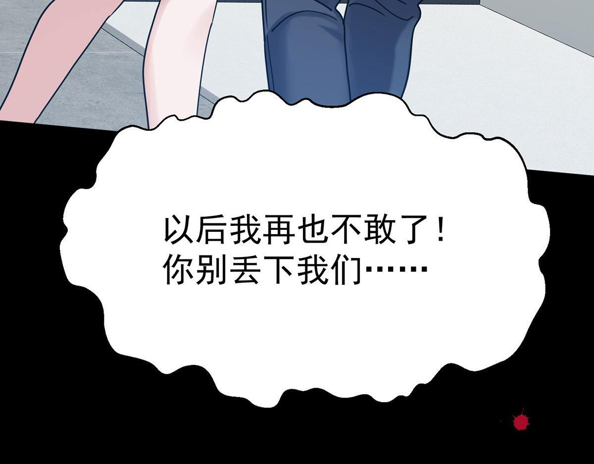 番外：平行时空里的故事 第101页