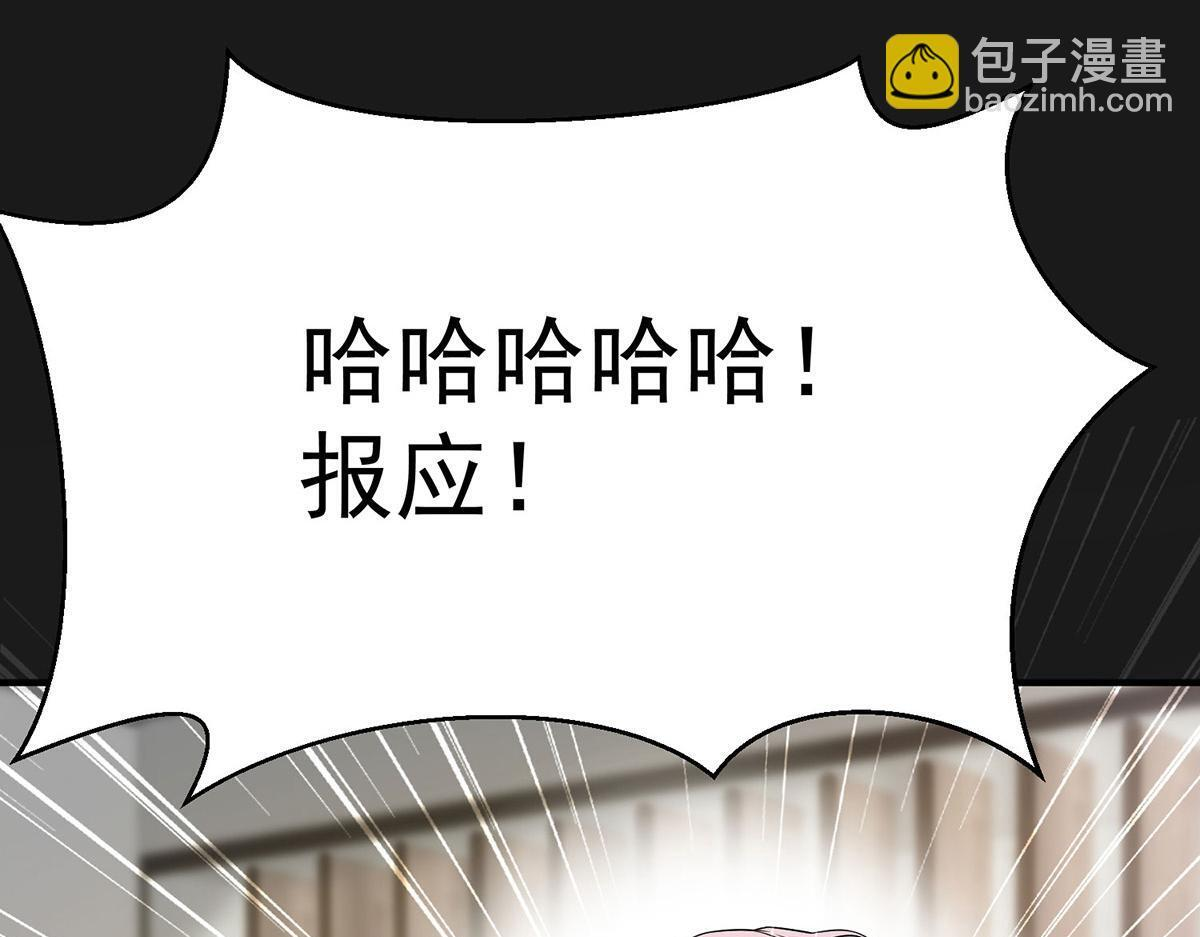 番外：平行时空里的故事 第118页