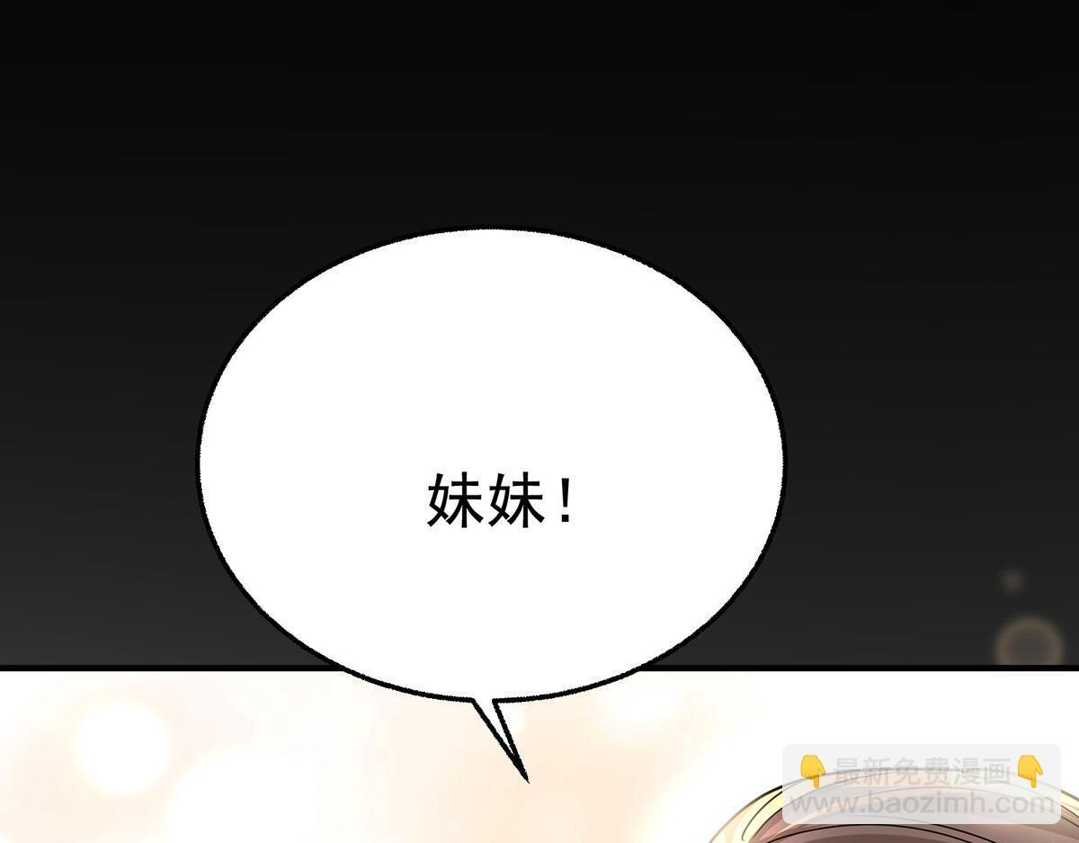 番外：平行时空里的故事 第197页