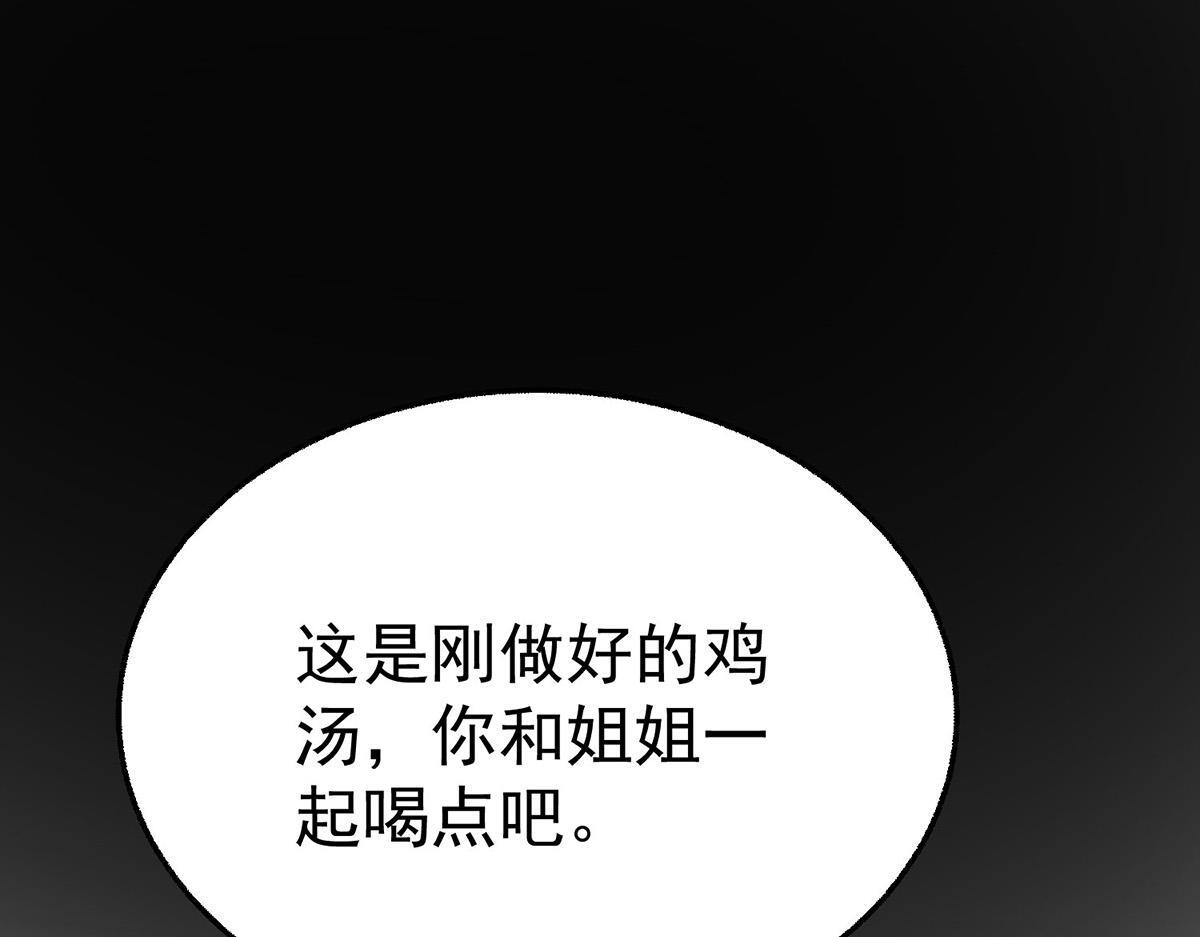番外：平行时空里的故事 第205页