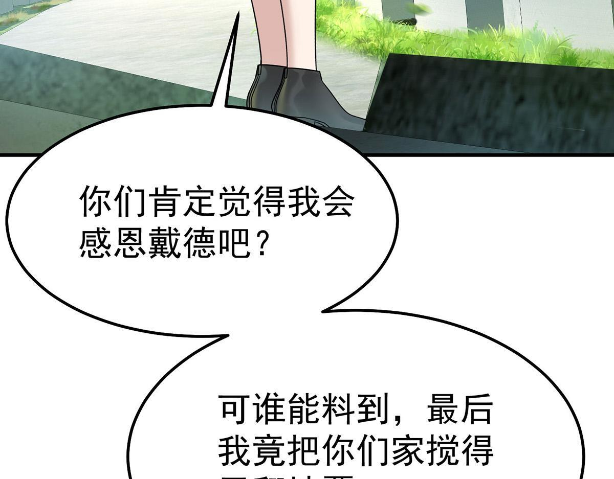 番外：平行时空里的故事 第221页