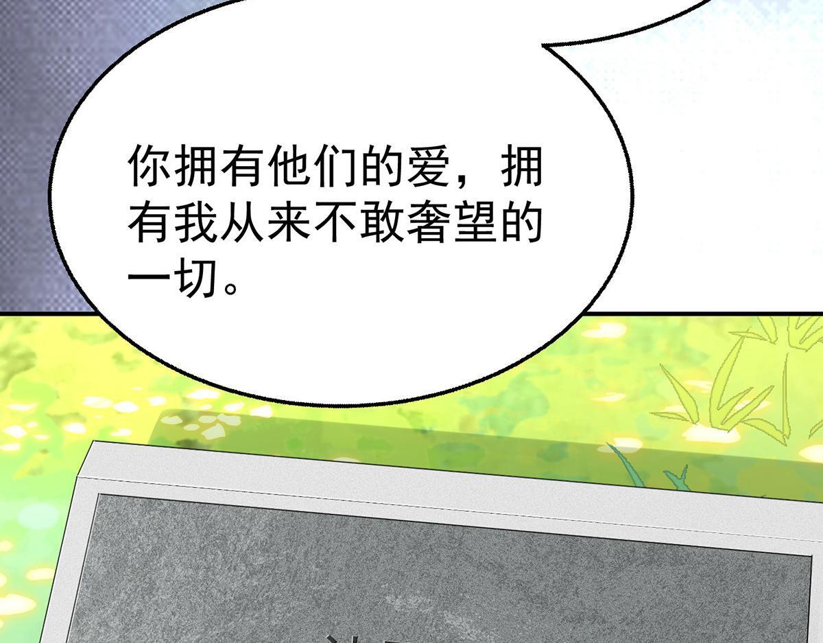 番外：平行时空里的故事 第266页