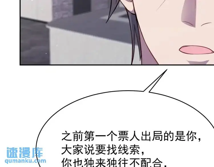 第4话 再死一人！ 第74页