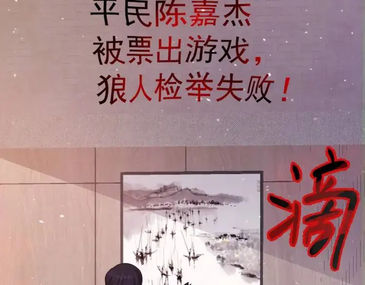 第4话 再死一人！ 第104页