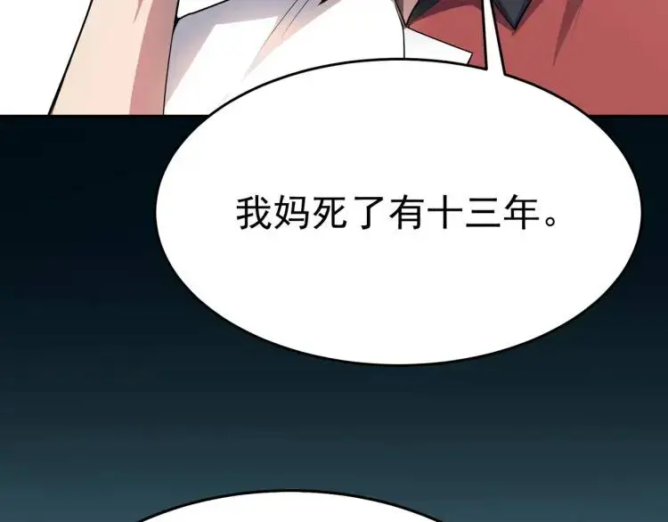 第1话 奇怪的軟件 第21页