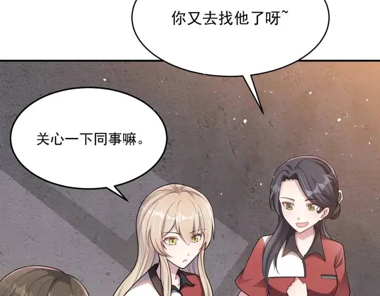 第1话 奇怪的軟件 第38页
